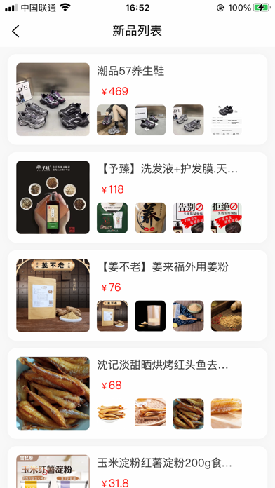 匠品共享 Screenshot