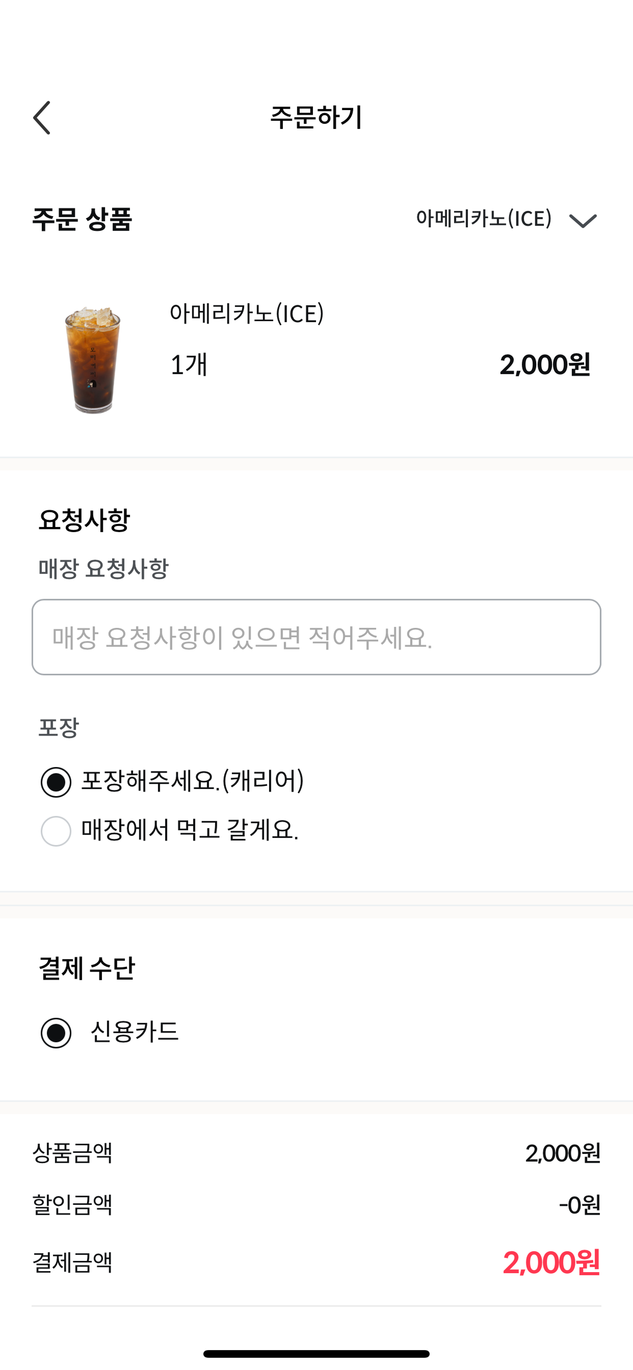 모리커피 screenshot 4