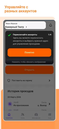 Скриншот Smart Gate App на iPhone 4
