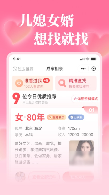 成家相亲-父母帮孩子找对象