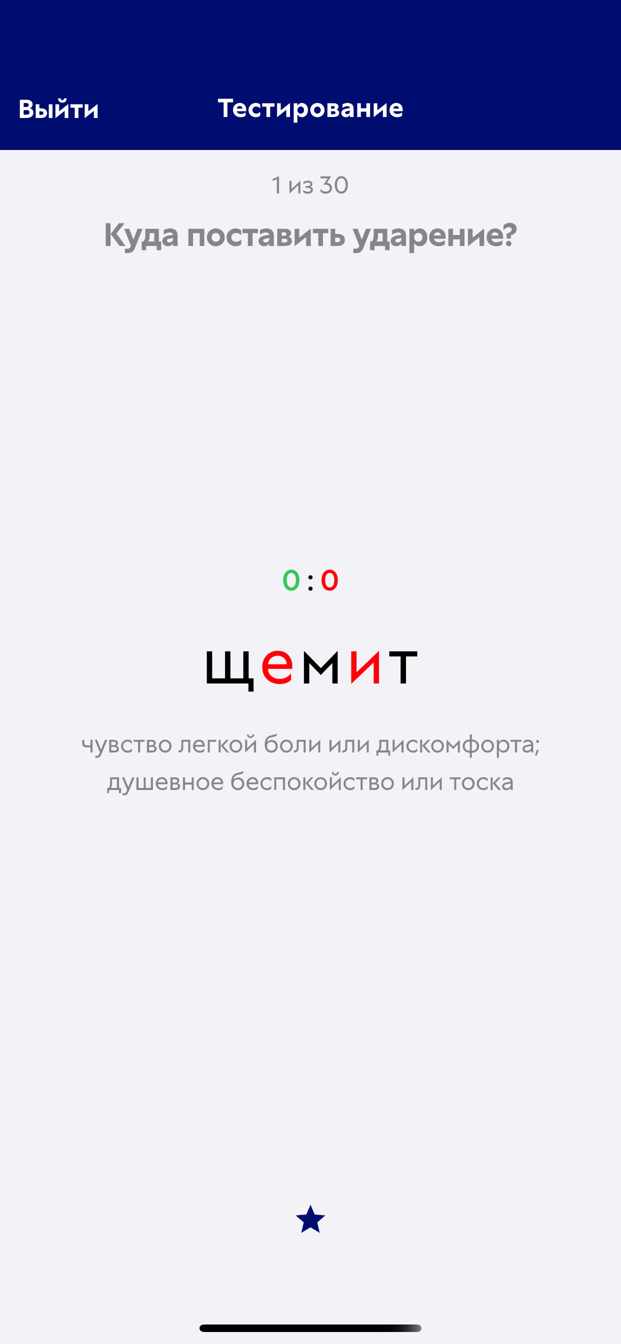 Ударения