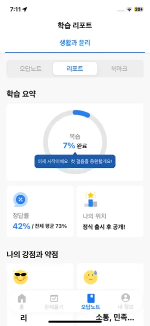 탐쌤(TAMSAM) - 하루 10분, 탐구 과목 마스터 screenshot 4