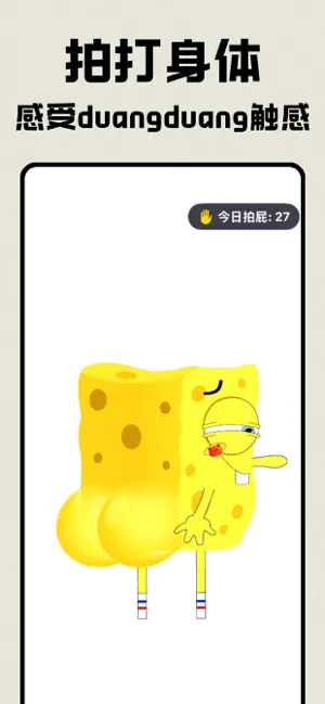 拍屁屁-超解压掌上拍屁屁萌宠神器 screenshot 2