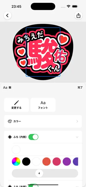 うちわ文字メーカー うちわ文字作成アプリ iPhone screenshot 3
