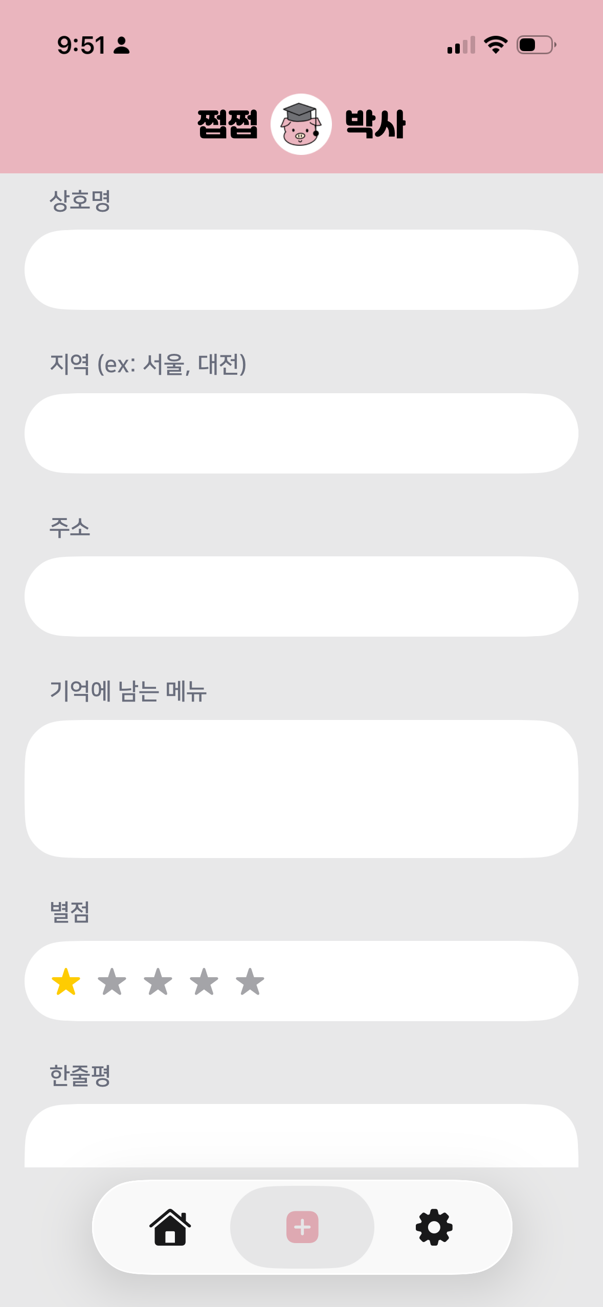 쩝쩝박사