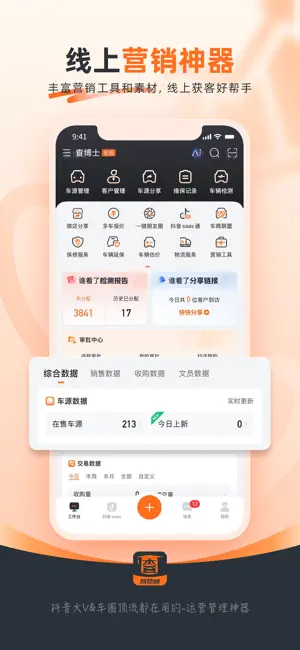 查博士企业版二手车检测评估软件 screenshot 1