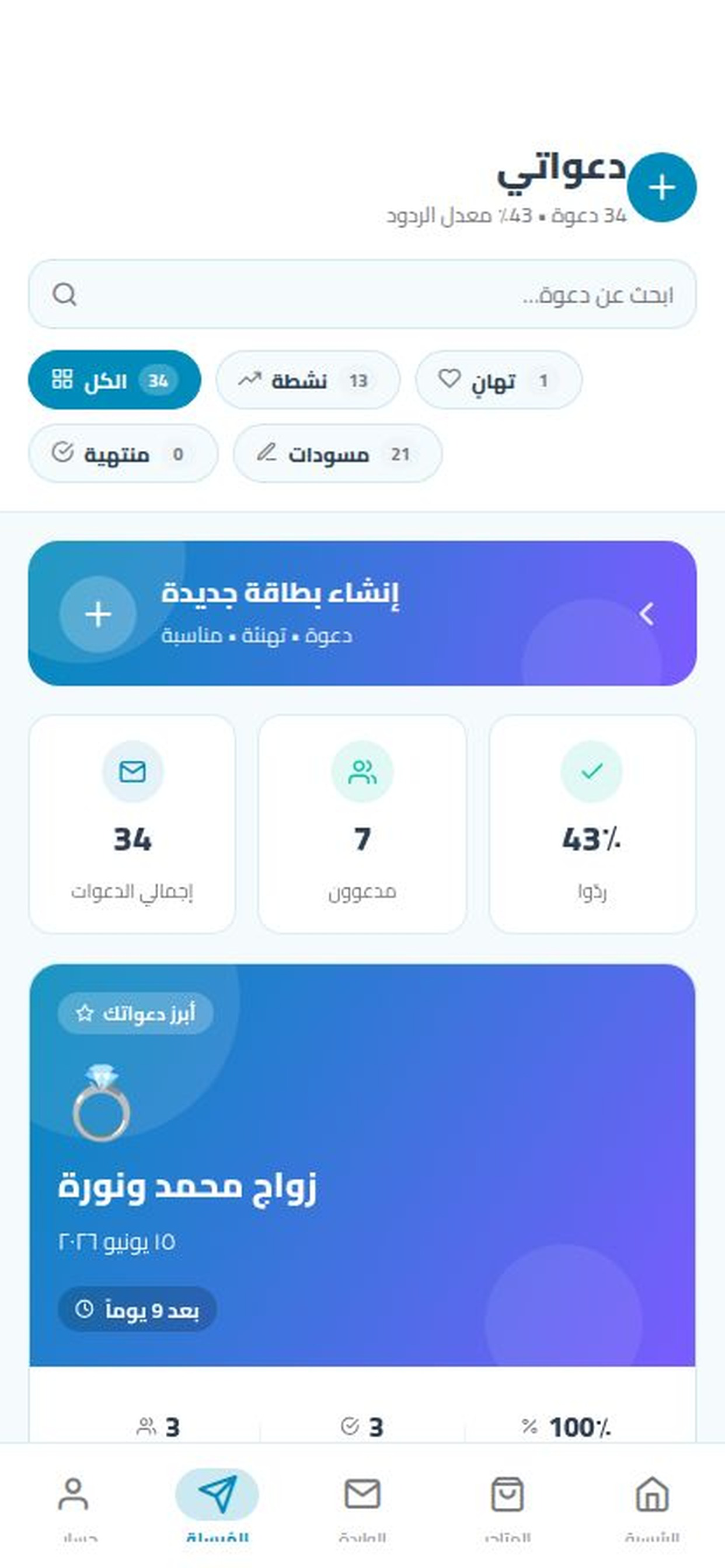Dawah دعوة