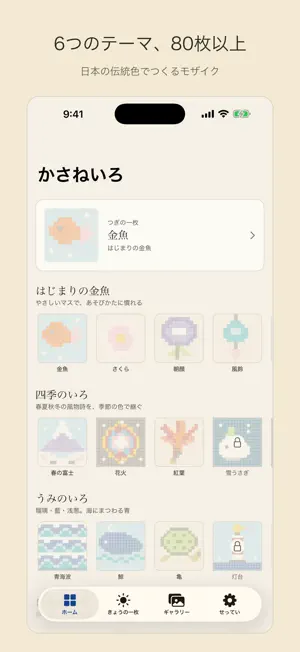 かさねいろ 〜にほんの伝統色モザイク〜 screenshot 2