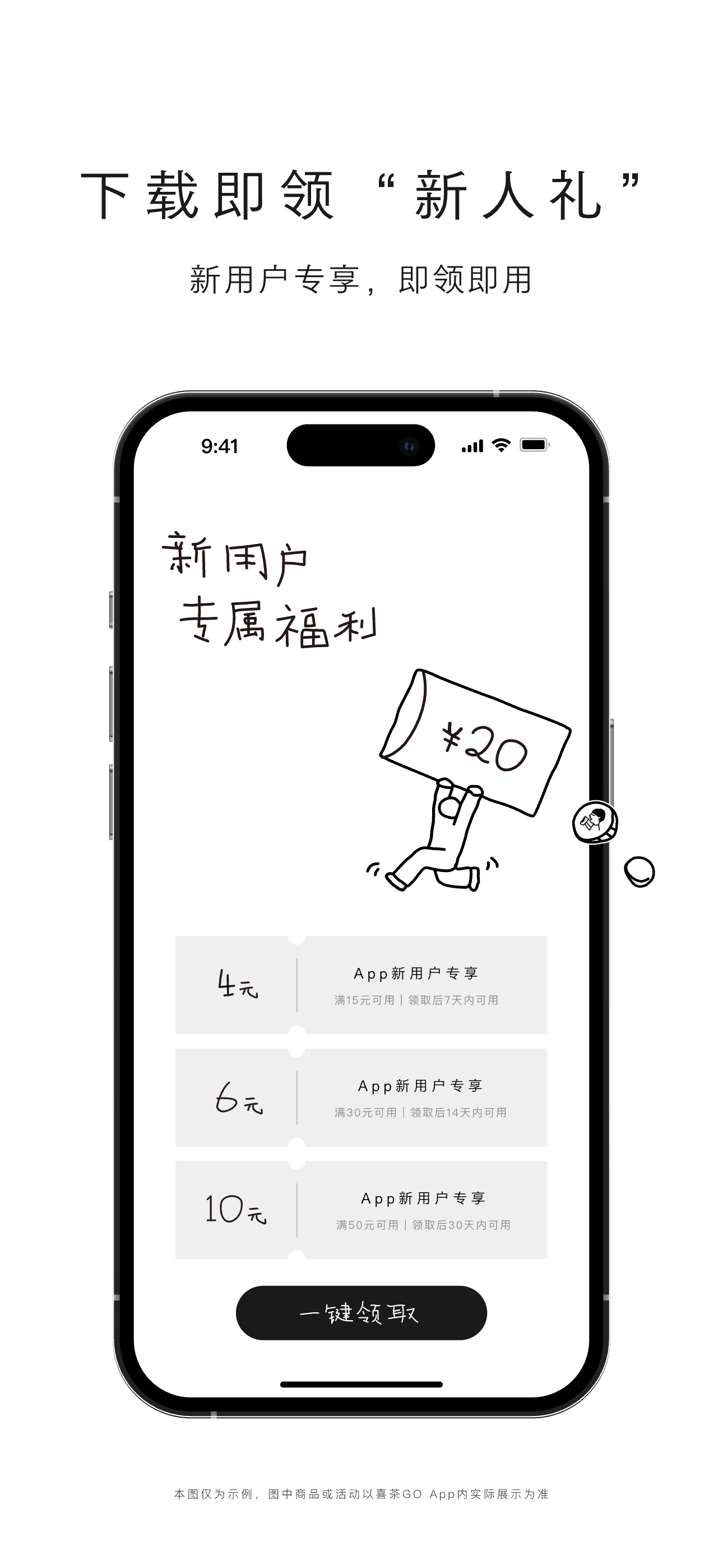 喜茶GO screenshot 2