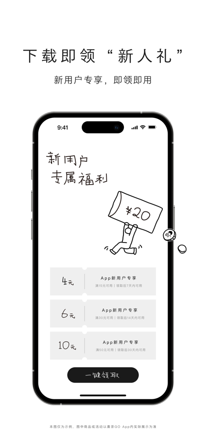 喜茶GO 的 App Store 截图 2