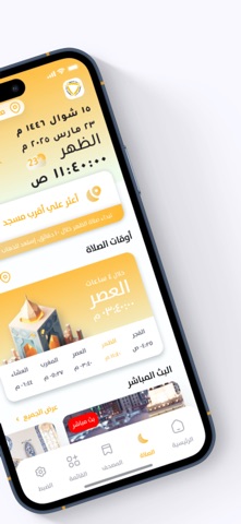 سماء الفاروق screenshot