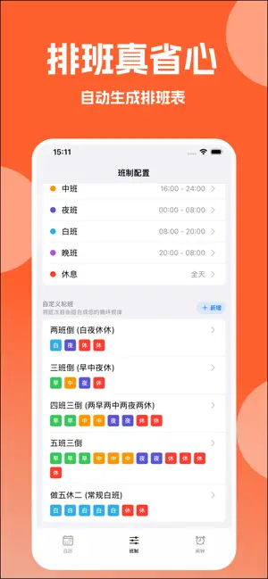 排班日历-倒班排版助手 screenshot 2