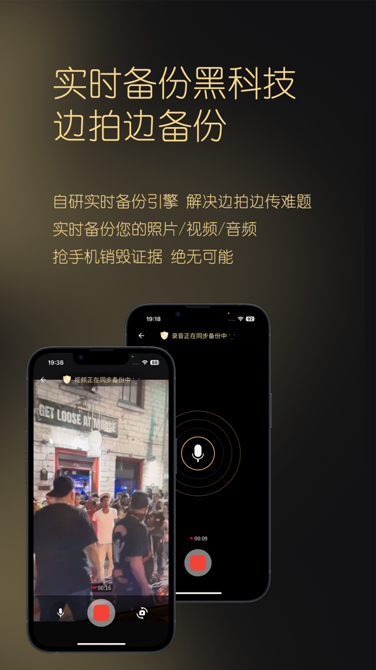 #2. 熊拍拍-防抢手机防证据丢失的取证神器 (iOS) 由: 鹏飞 周
