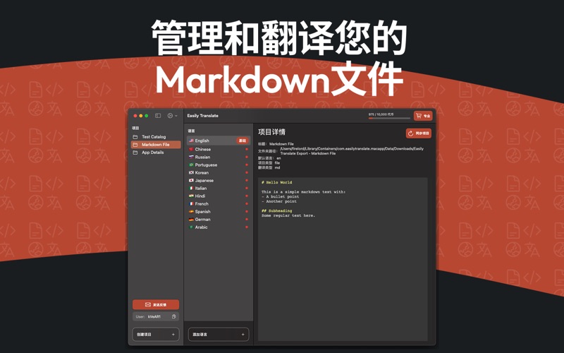 轻松翻译字符串 screenshot
