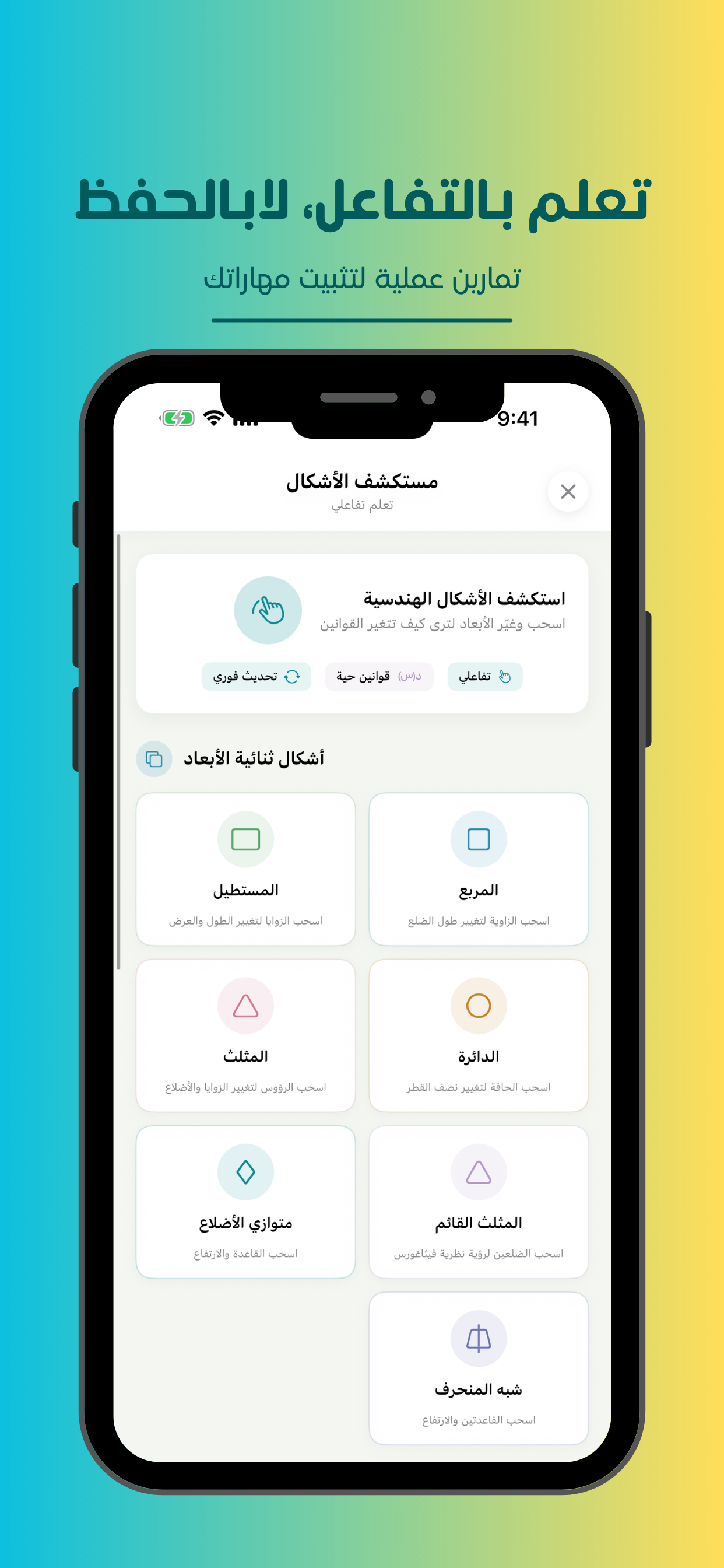 القدرات العامة screenshot 4