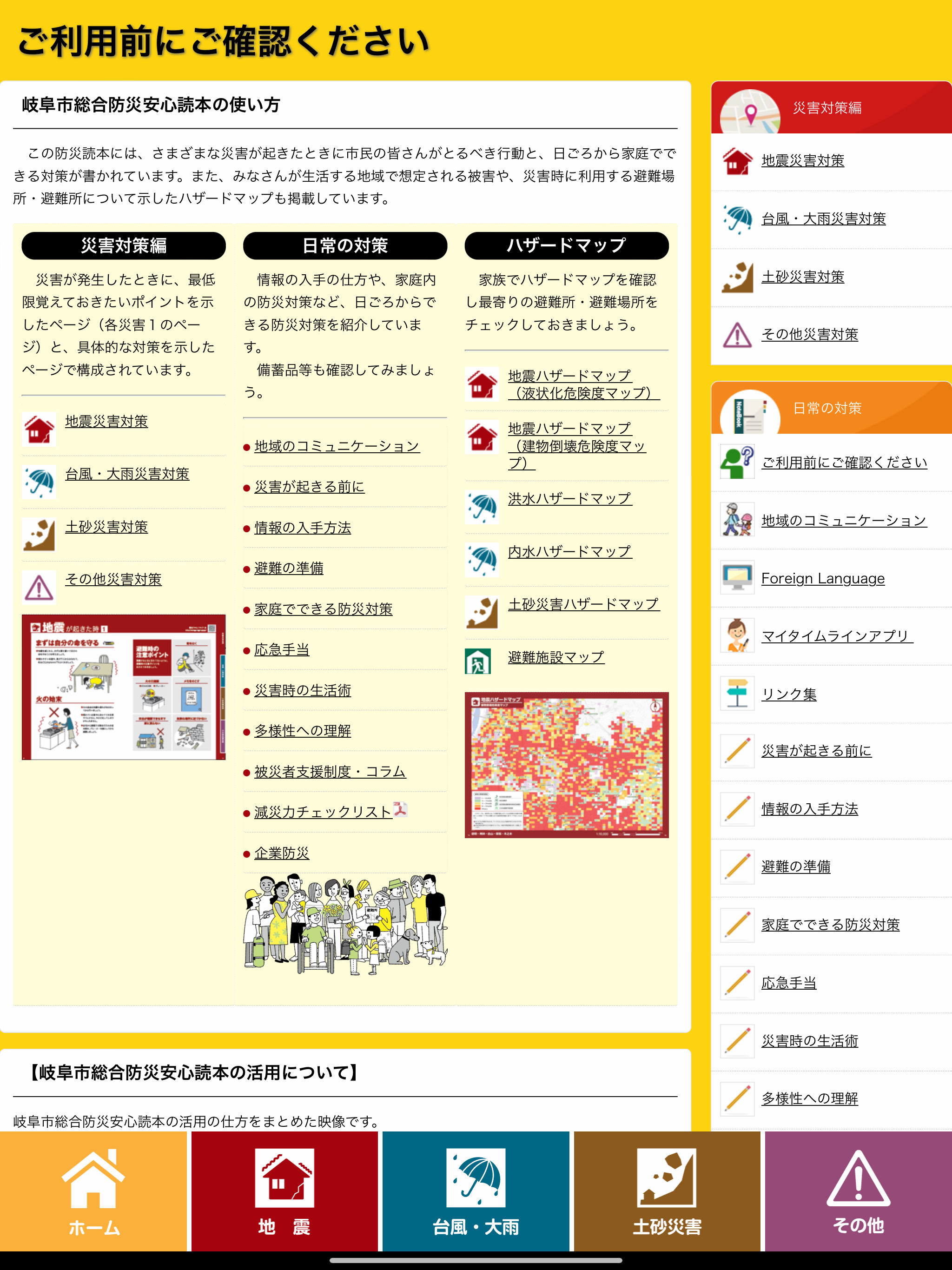 岐阜市総合防災安心読本アプリ