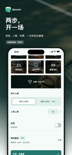 Qevent: Gather Together screenshot 3
