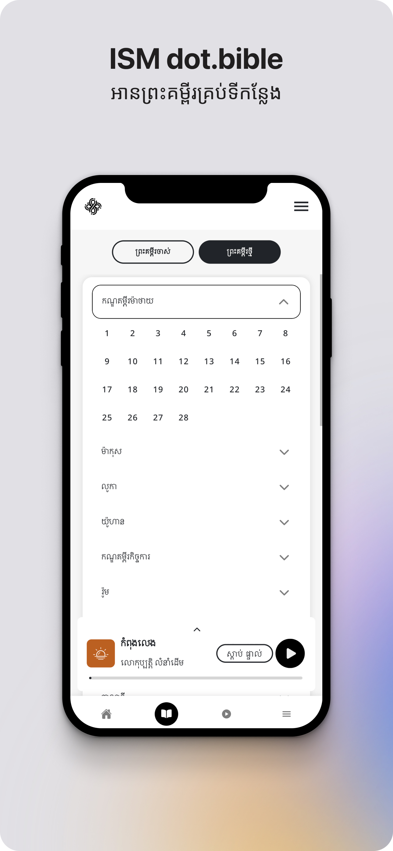 dot.Bible Khmer