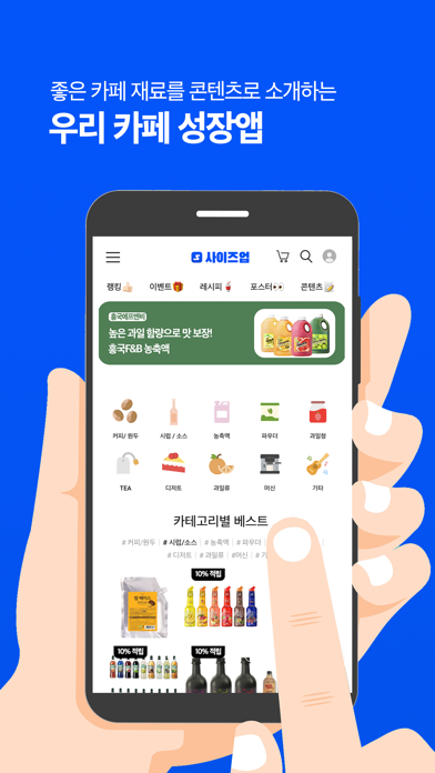 SIZEUP 사이즈업 app screenshot