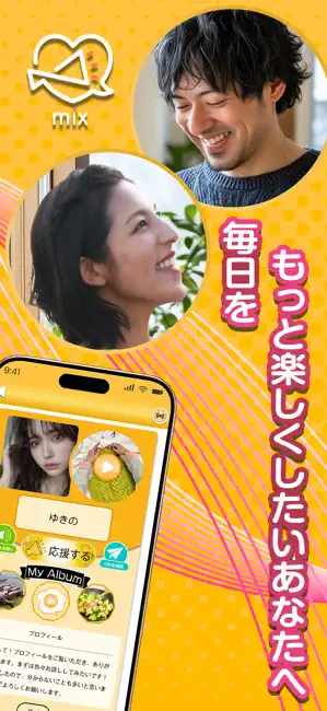 パートナー探しはmix(ミックス)支え合い助け合うマッチング iPhone screenshot 2