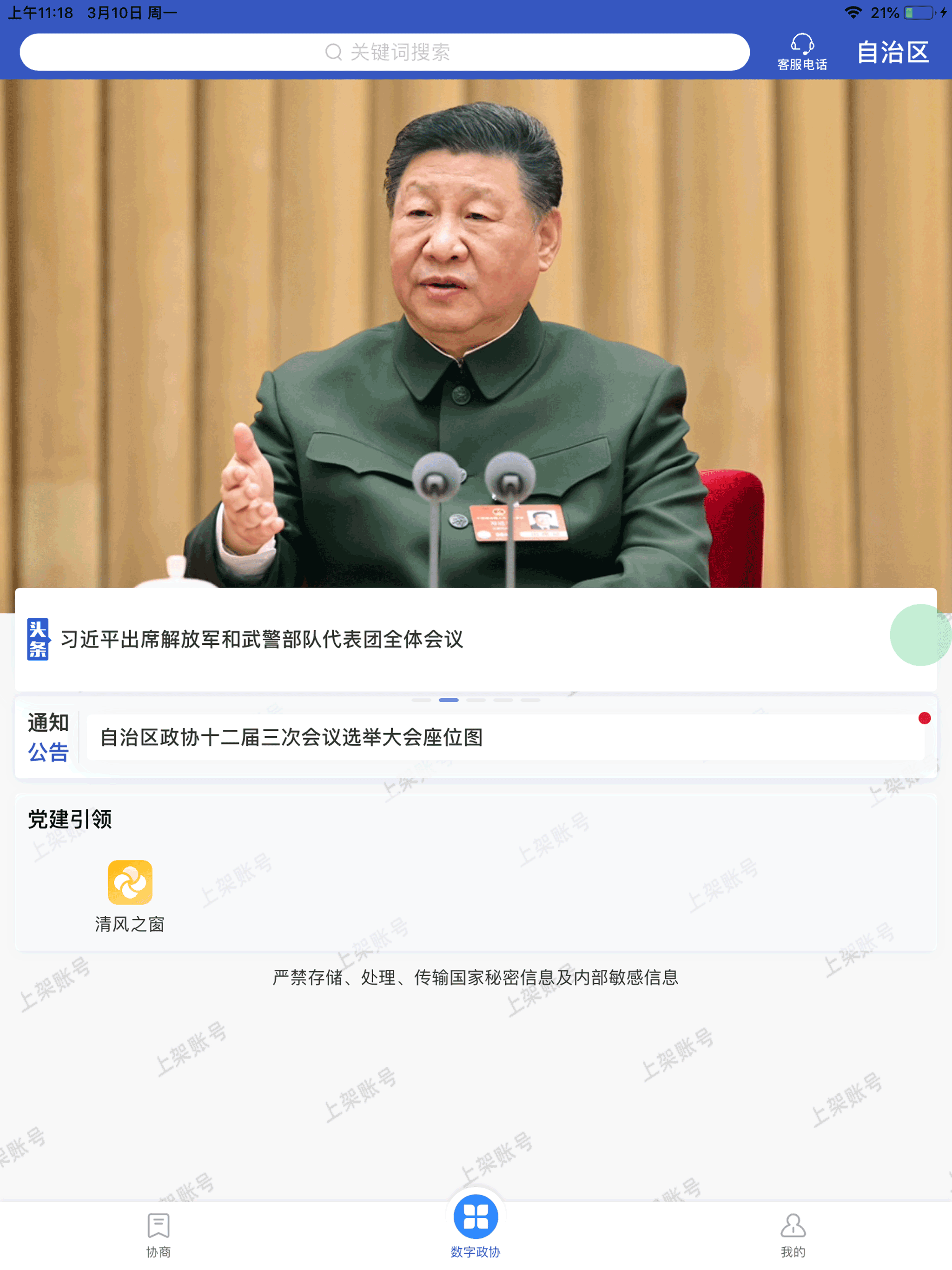 政协履职通