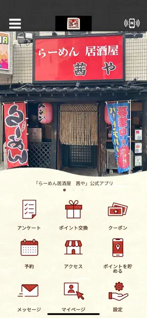 らーめん居酒屋 茜や screenshot 1