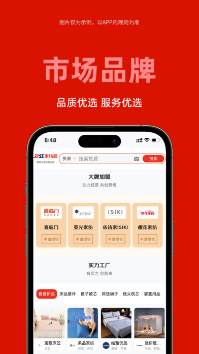 Screenshot #2 pour DSS家纺网