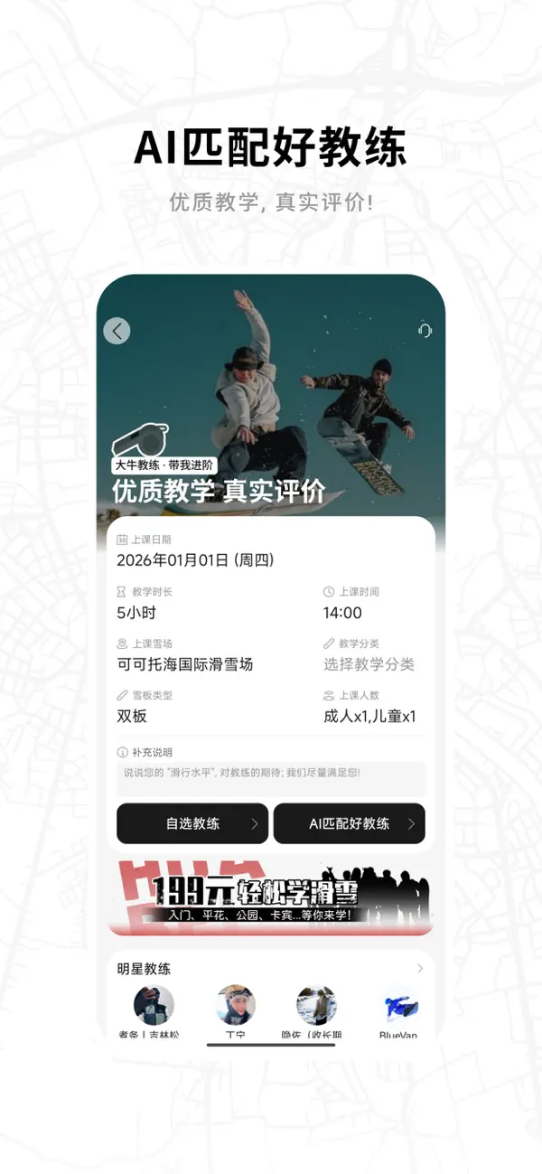 Screenshot #3 pour 滑呗 - 1000万雪友的选择