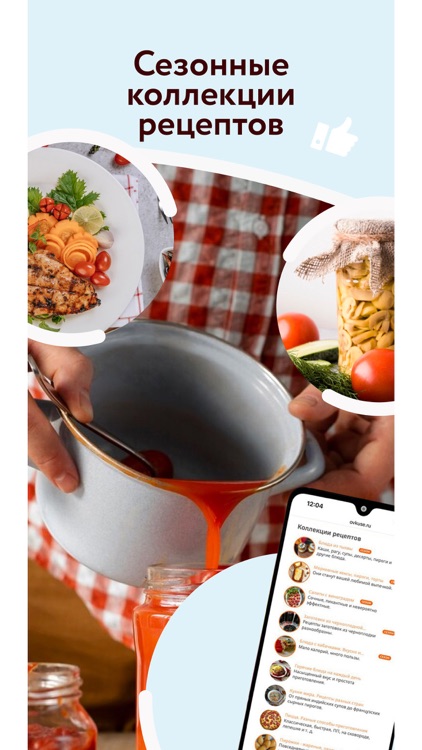 Овкусе Поиск рецептов screenshot-3