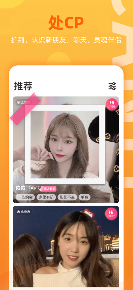 橙心处cp-青年恋爱聊天交友软件 screenshot 1