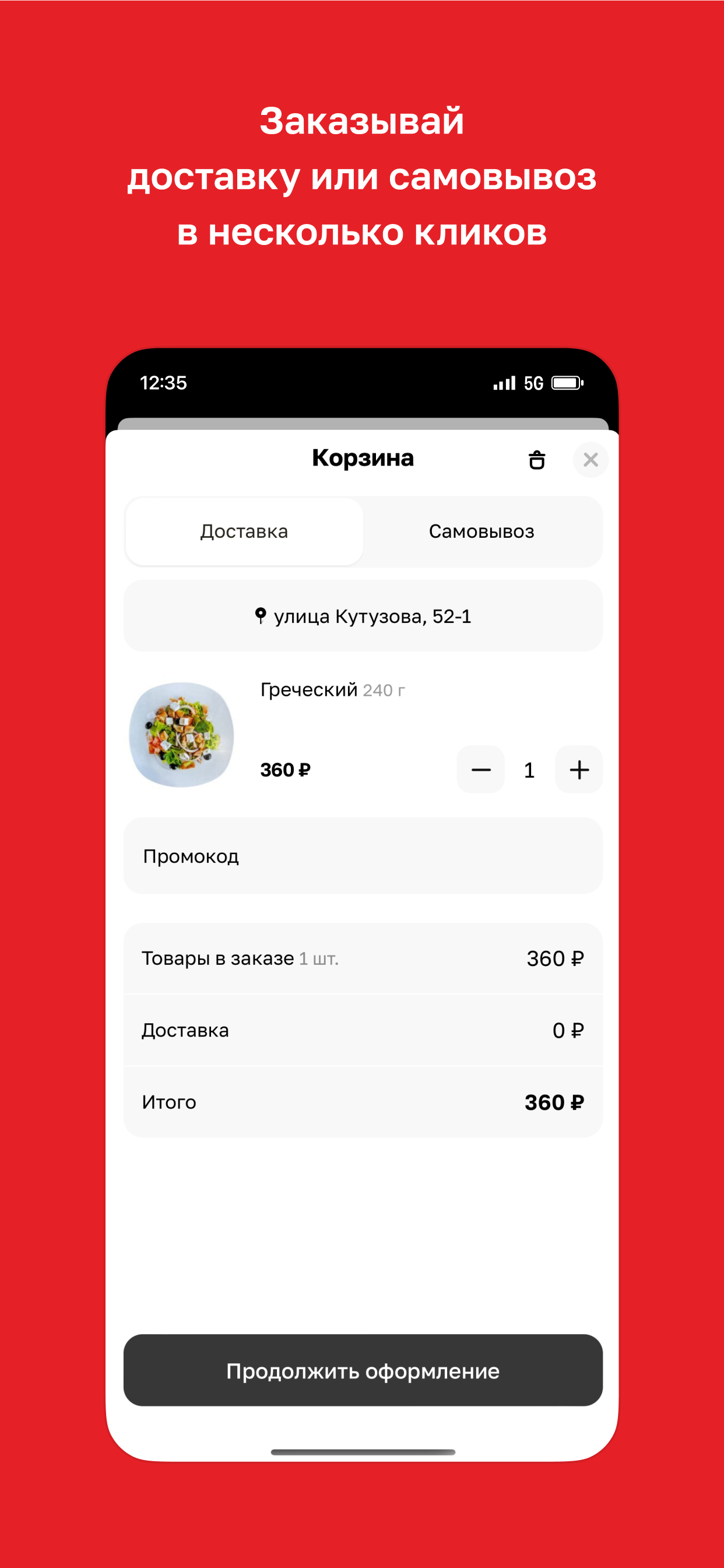 Горячая доставка · Рубцовск screenshot 3