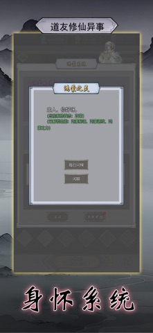 道友修行异事 预览截图