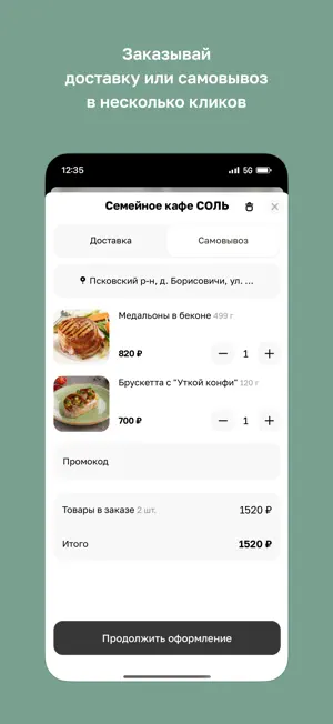 PRO-Еду · Псков screenshot 4