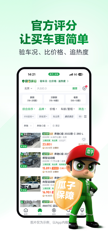 瓜子二手车-买卖二手车上瓜子 screenshot 4