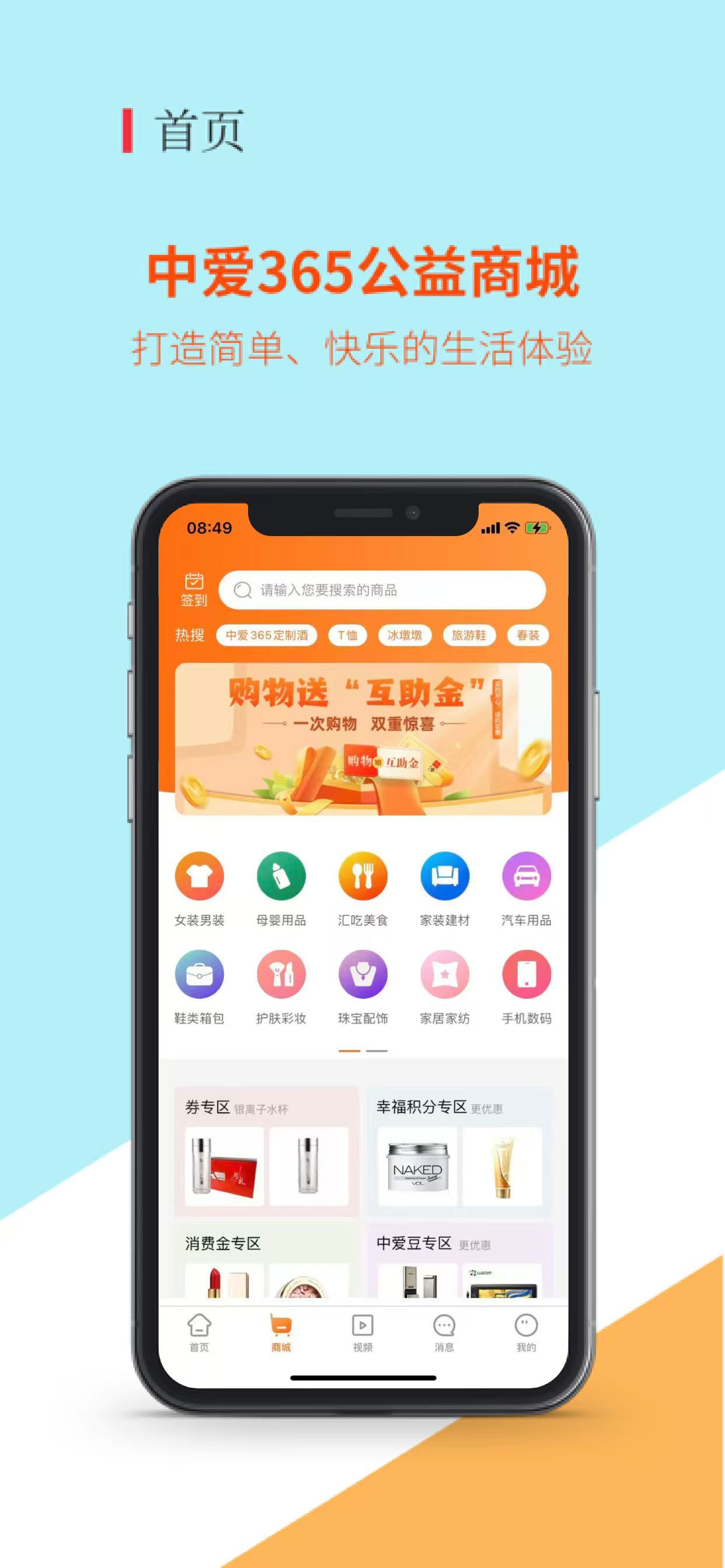 中爱365