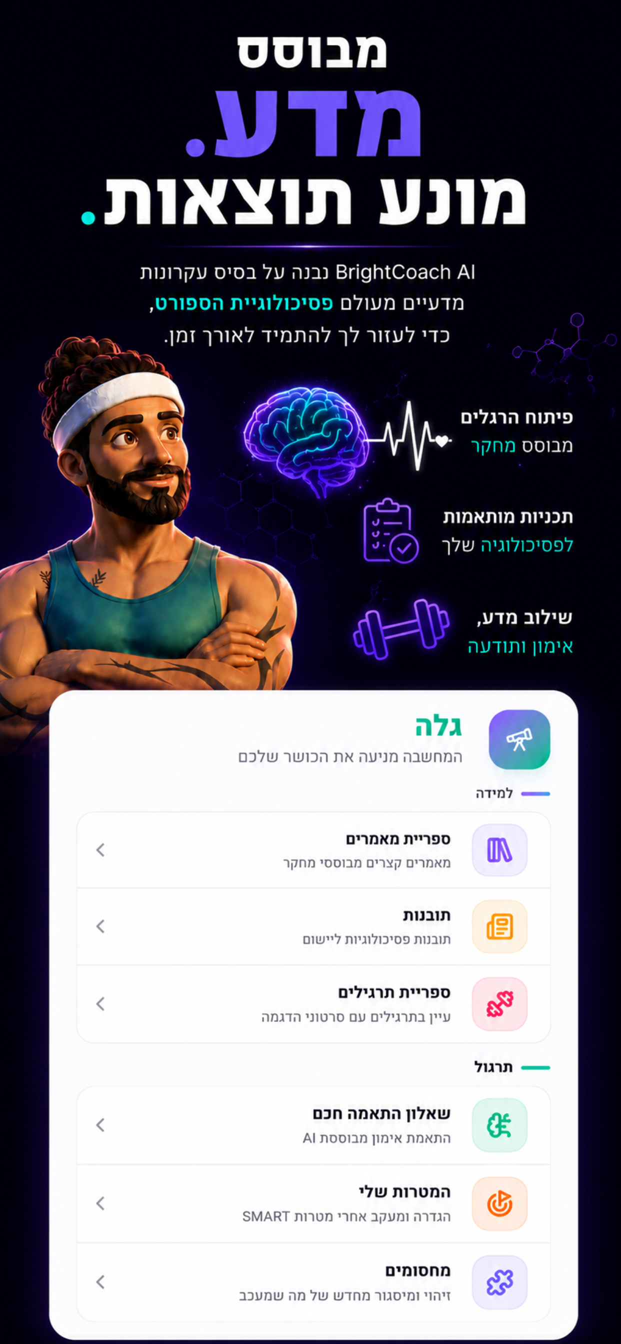 BrightMind screenshot 7