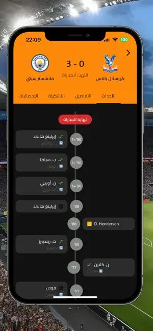 كورة لايــف لجميع المباريات iPhone screenshot 4
