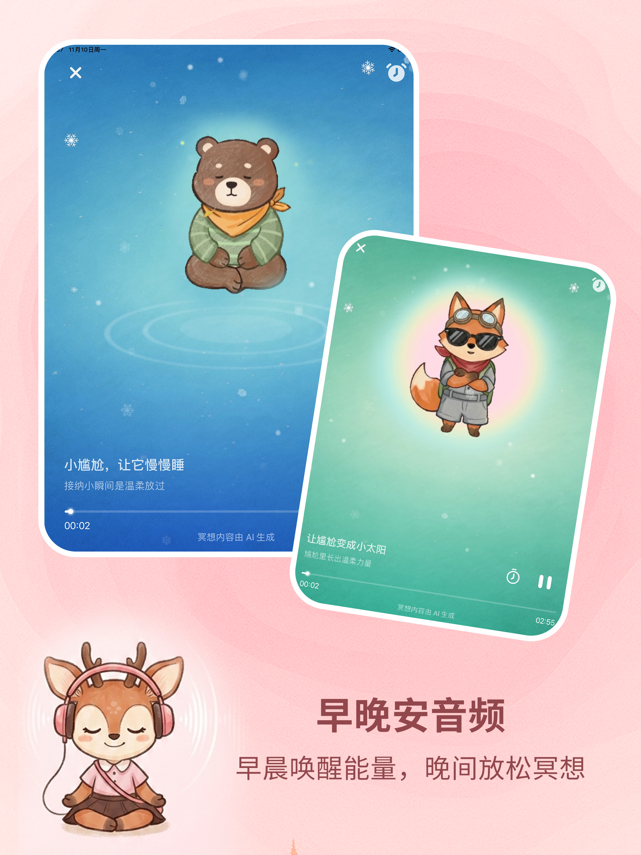 林间聊愈室-懂你情绪，陪你成长的AI伙伴 screenshot 12