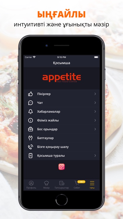 Appеtit