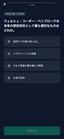 ドッグトレーナー認定対策 screenshot