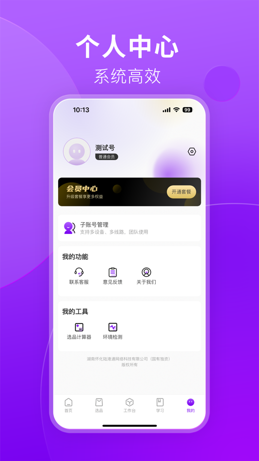 #4. 跨境伴侣 - 流畅刷Tik国际版短视频 (iOS) 由: Hunan Huaihua Lugangtong Network Technology Co., Ltd.