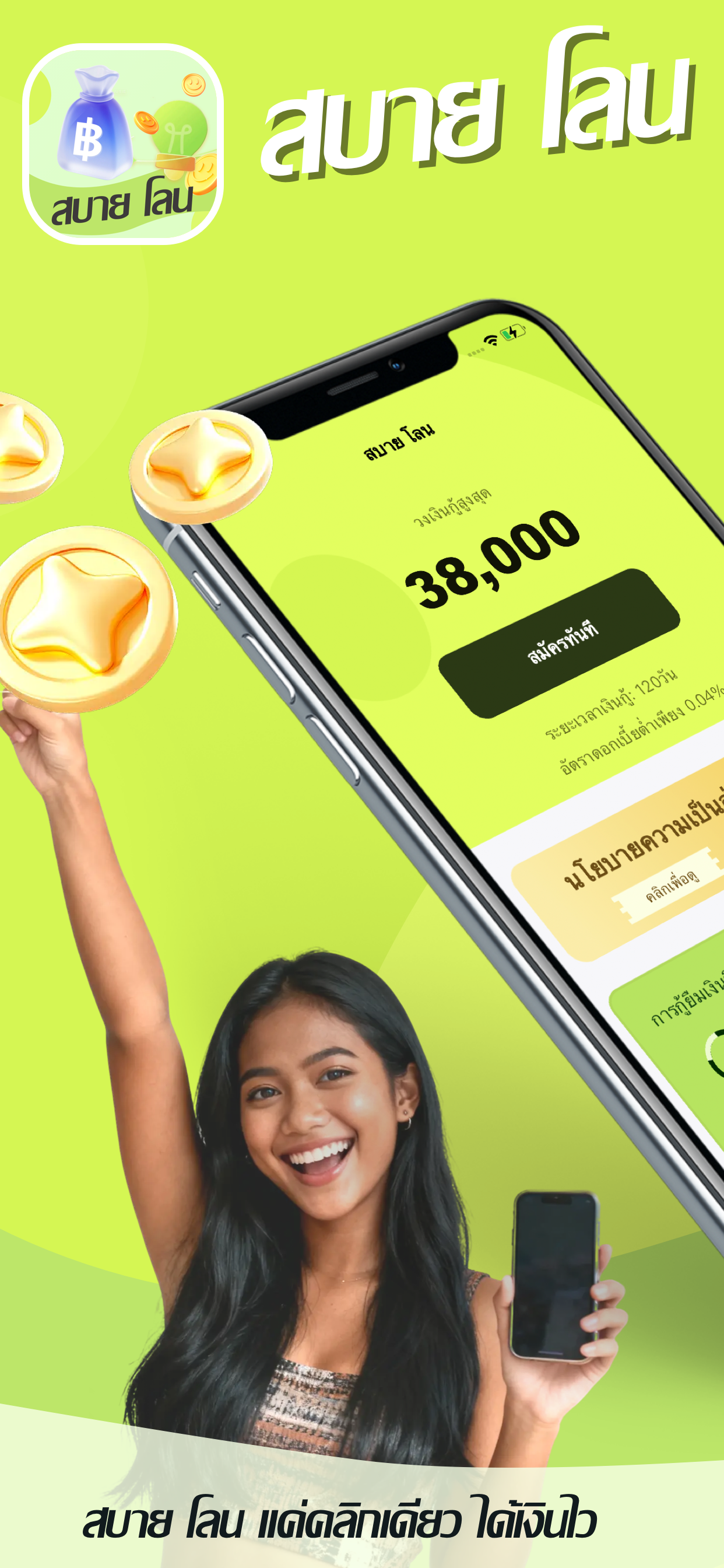 สบาย โลน - กู้เงินออนไลน์