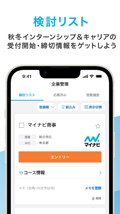 マイナビ2026 就活、就職情報　新卒|26年卒向け screenshot-3