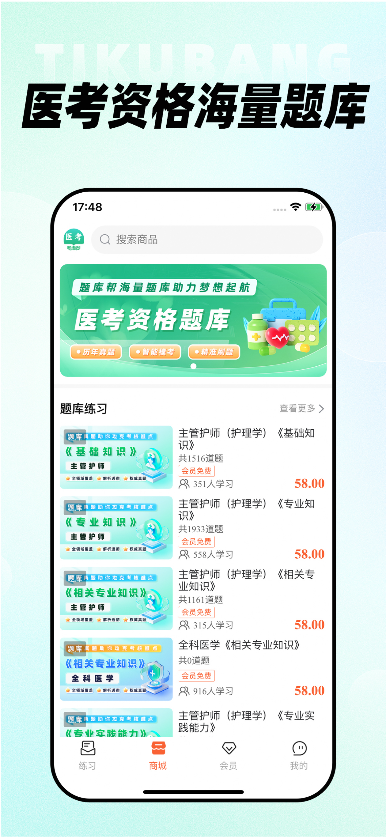 医考题库帮 screenshot 4