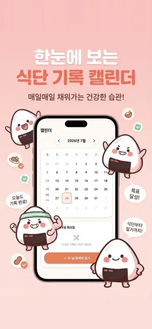 오물오물 - 다이어트·벌크업 칼로리 AI 식단기록 screenshot 3