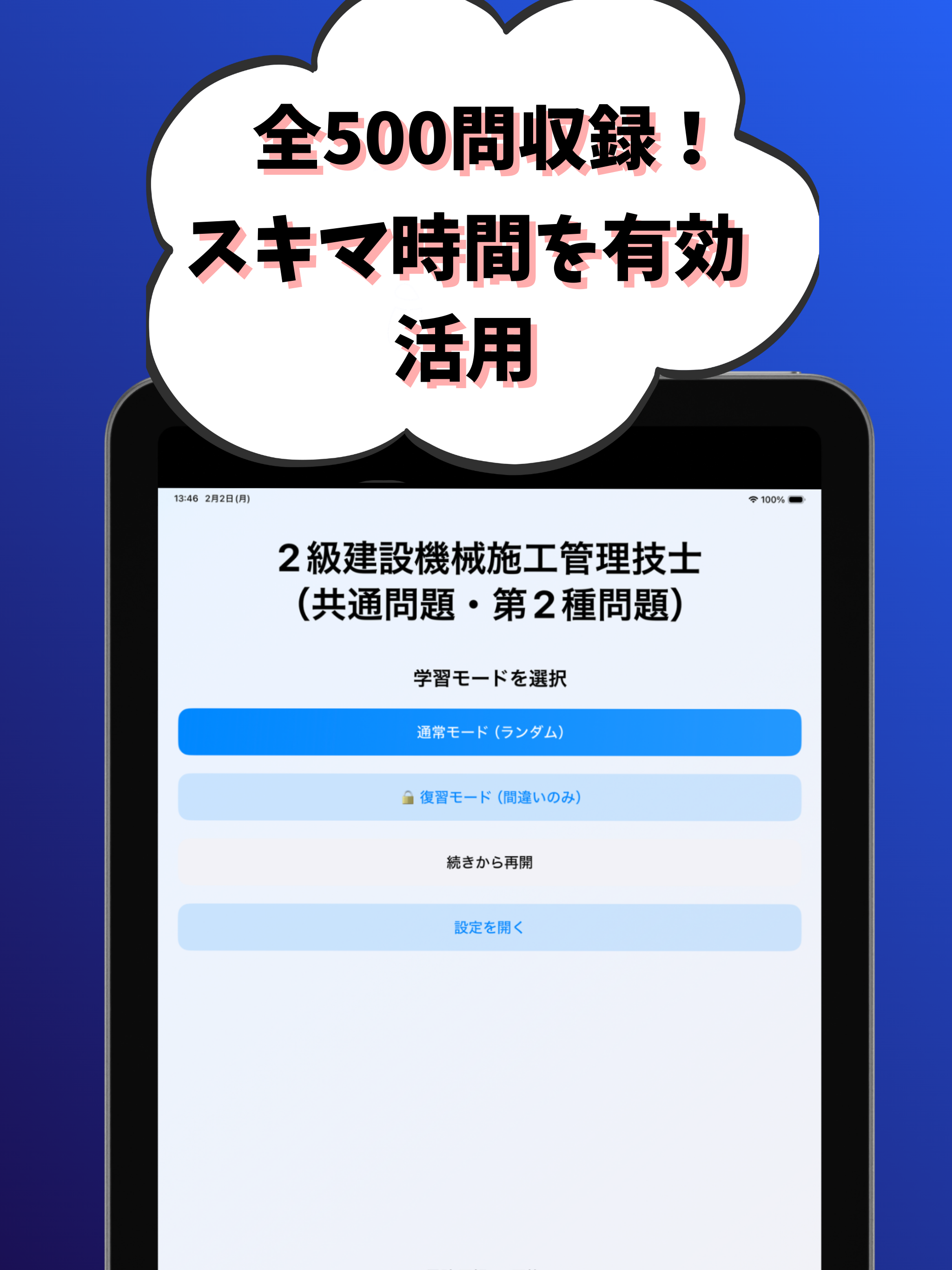 2級建設機械施工管理技士-共通問題-2種問題収録-国家資格