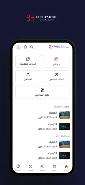 Ledemy screenshot 3