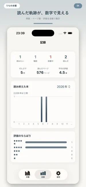 うちの本棚 screenshot 4