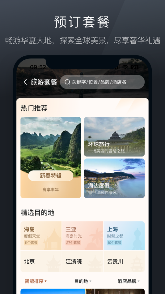 #5. 阡鹿旅游 (iOS) 由: 上海阡鹿旅游咨询有限公司