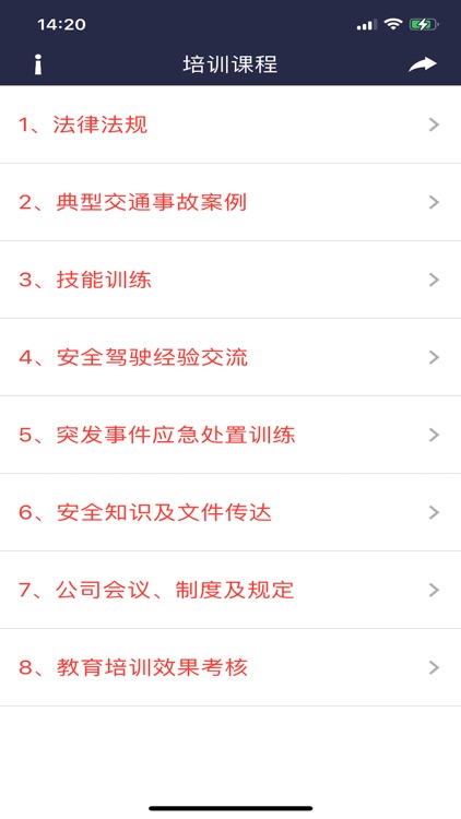 道路运输企业学习-沈阳道企